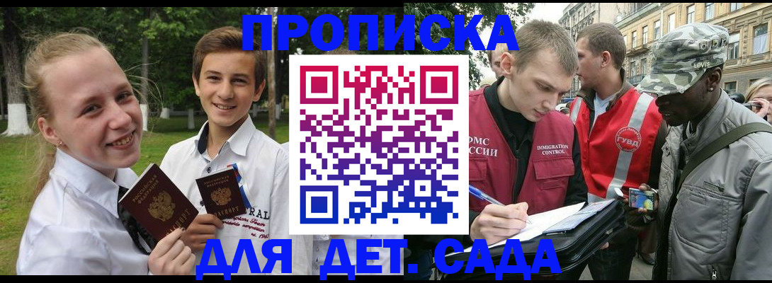 прописка 2025 в Новоульяновске