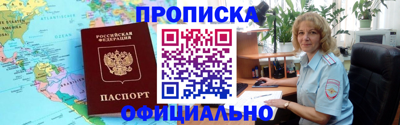 купить прописку в Новоульяновске